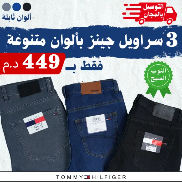 Pack de 3 jeans Tommy Coupe Normal, Couleurs ( Gris - Noir - Bleu )