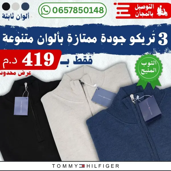 Pack de 3 Tricots Tommy Demi zip 100 % Coton ( Bleu marine + Noir + Beige )